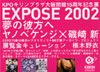 EXPOSE 2002 ̔ޕEXPOSE