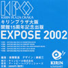 EXPOSE 2002 ̔ޕEXPOSE