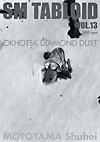 wSM TABLOID vol.13 OKHOTSK DIAMOND DUSTx