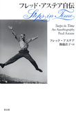 tbhEAXeA`Steps in Time:An Autobiography Fred Astaire