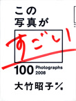 w̎ʐ^ 100Photographs2008x