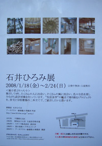 The Hiromi Ishii exhibition poster