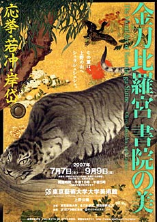 From the "Tigers" series by Maruyama Okyo (1787), screen painting at Kotohira-gu Shrine, Shikoku