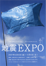 Jishin (Earthquake) EXPO