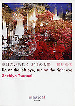 Sachiyo Tsurumi: fig on the left eye, sun on the right eye