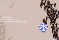 Chiharu Nishizawa: For beautiful human life