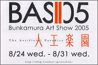Bunkamura Art Show 2005 lHy