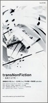 transNonFiction\Տꂷs݁\