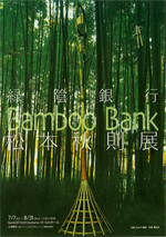 Bamboo Bank@{HW