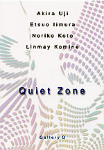 Quiet Zone\\ÂȂG