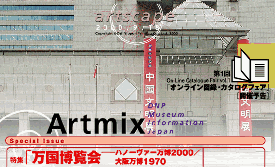 artscape 2000.9.18. Artmix/ WF