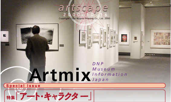 Artmix - 2000.10.16. WuA[gELN^[v