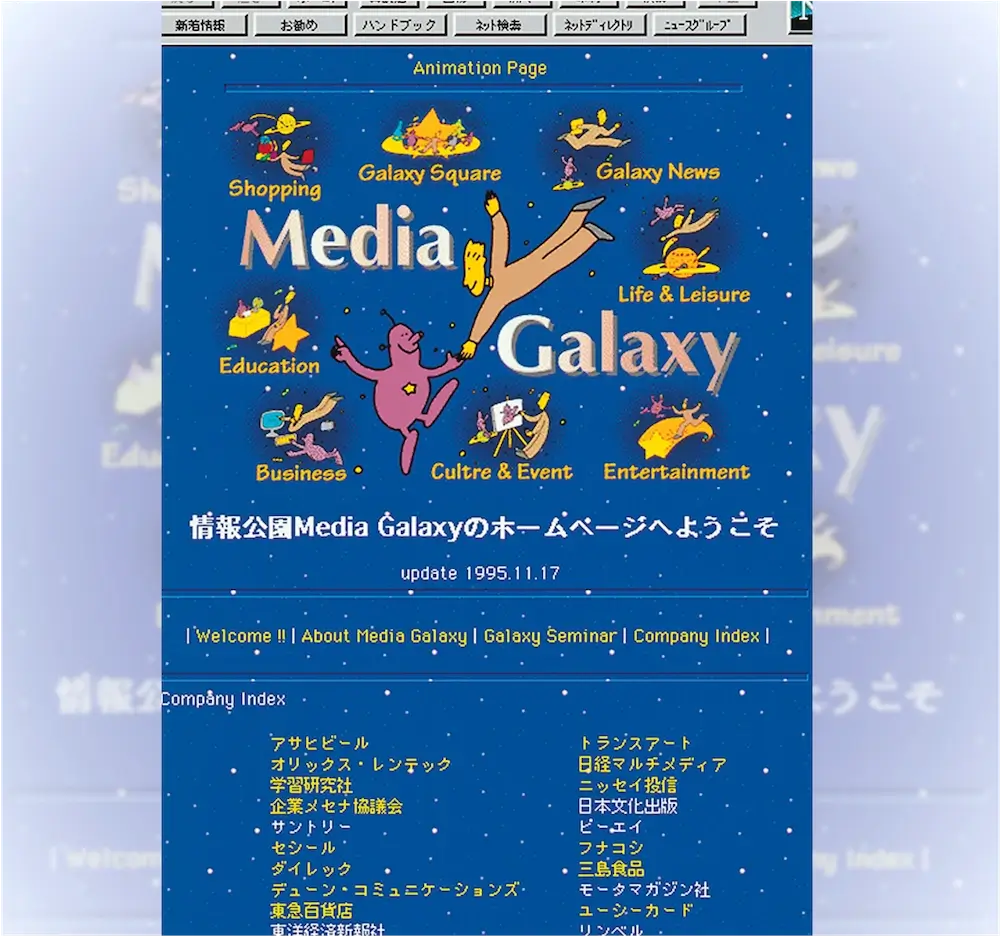 「メディアギャラクシー」開設当時のトップページ
