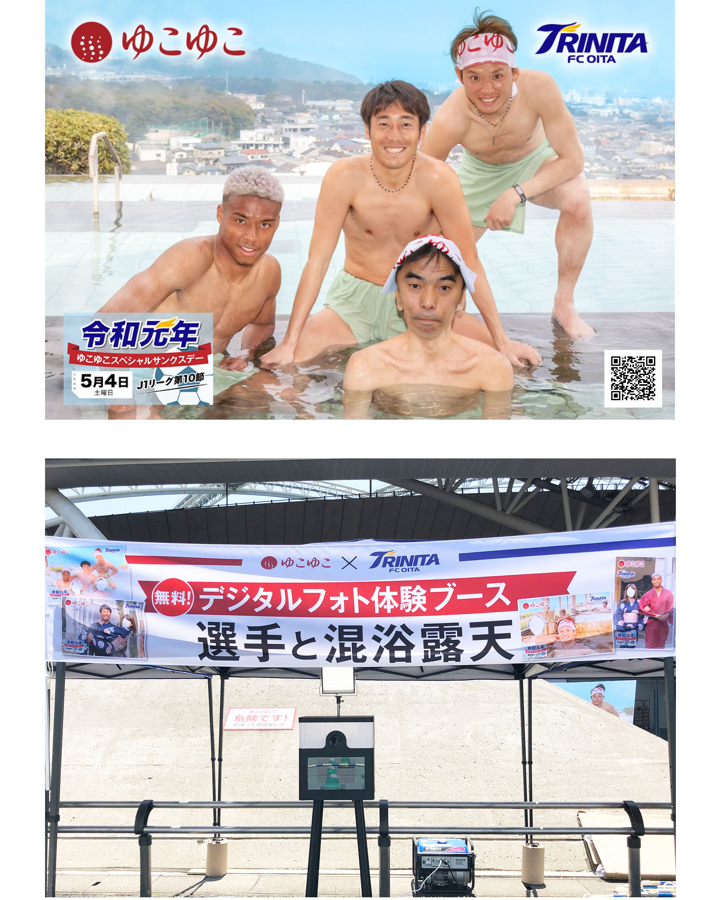 (上）オナイウ選手、藤本選手、三平選手と温泉に入る男性の写真（下）sharingboxPRIMEの様子