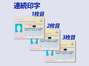 転入・住所変更によるマイナンバーカードなどへの同一内容の印字を