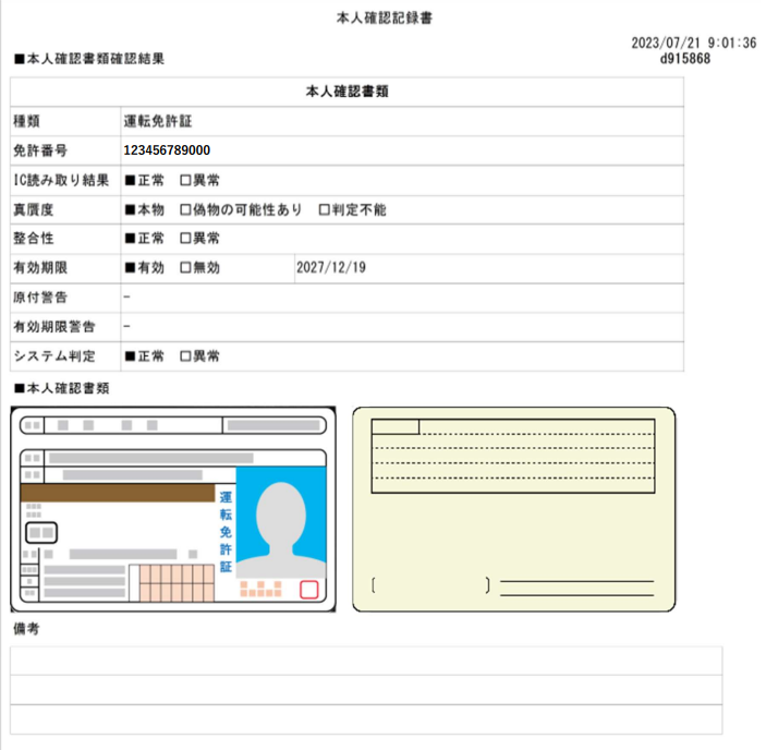 確認結果出力イメージ（帳票）