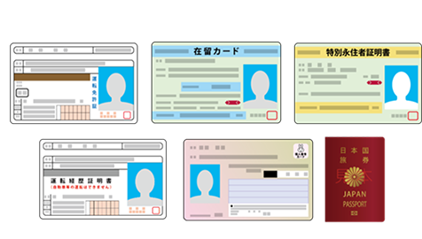 対応する本人確認書類（6種類）
