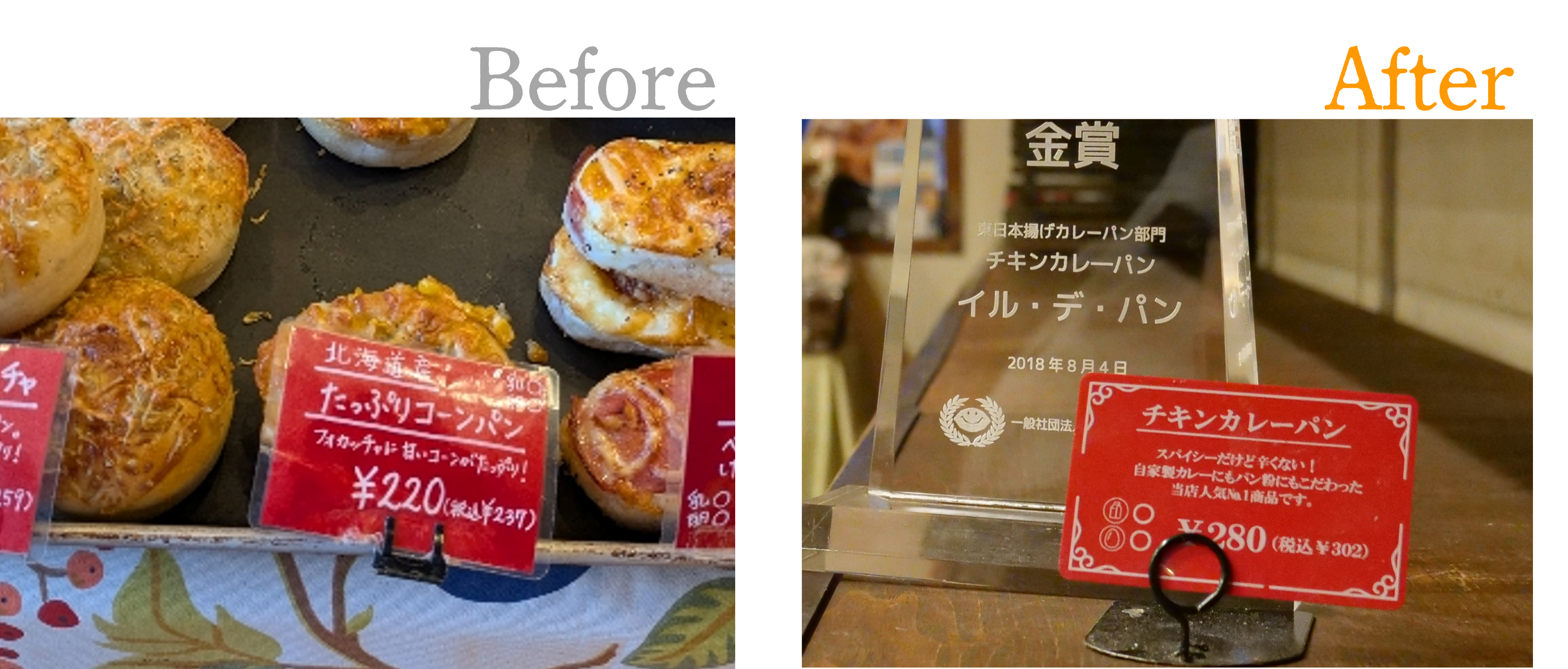 手作りのプライスカードと、Edikioで作成したプライスカードの比較写真