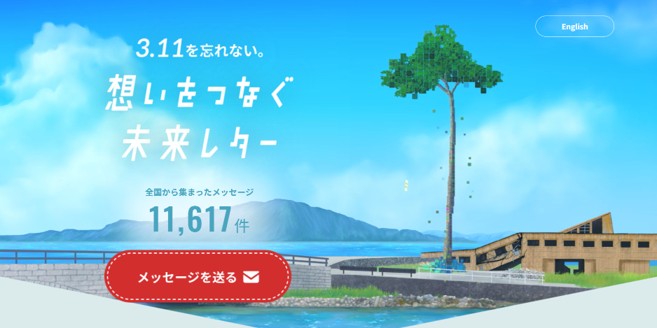 復興庁の特設サイト