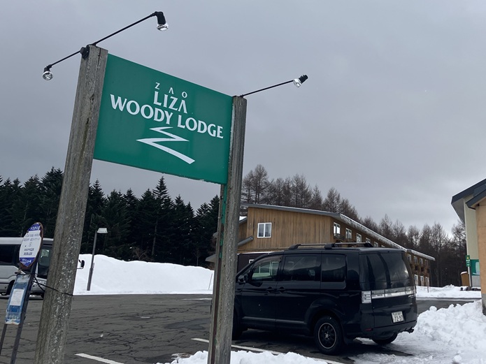 蔵王ライザワールド外観