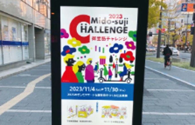 御堂筋チャレンジ2023に導入したデジタルサイネージ