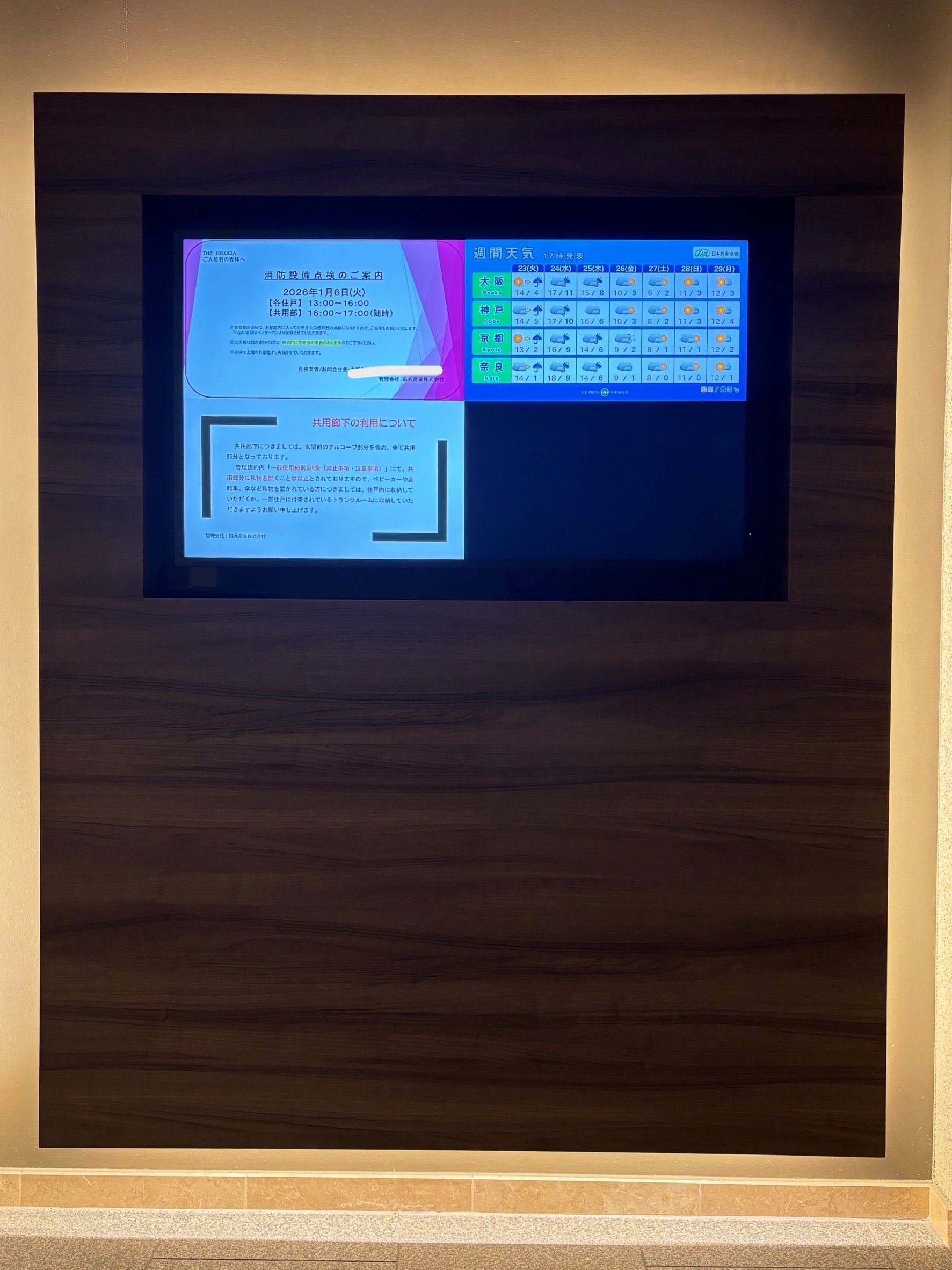 放映内容　住民へのインフォメーション