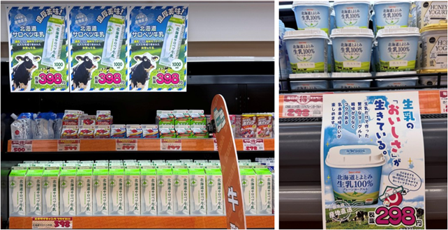 沖縄のトライアル様での陳列風景写真