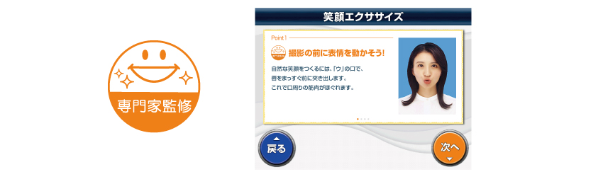 笑顔ガイダンスのイメージ画像