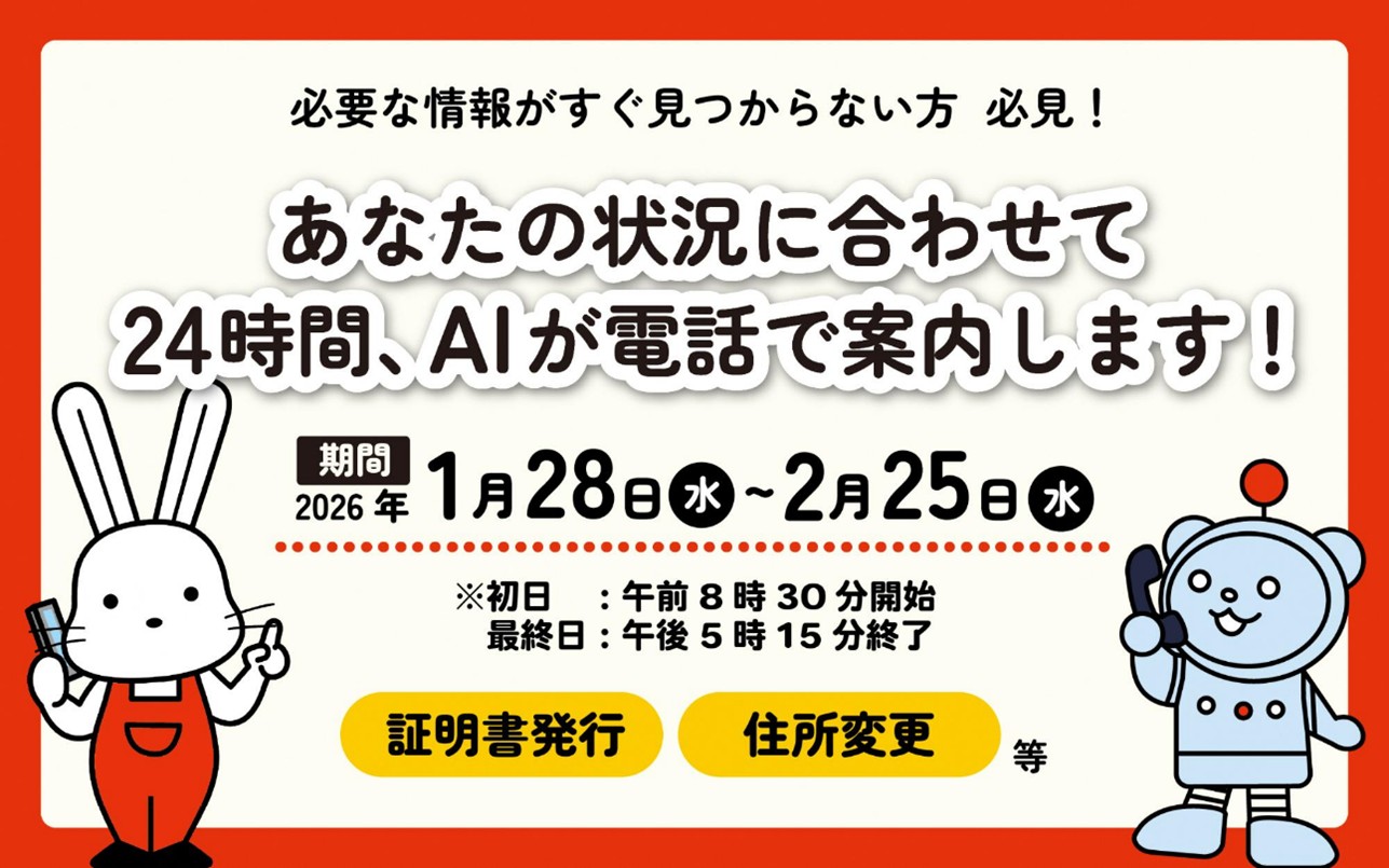 福島市との「電話AIサービス」実証実験