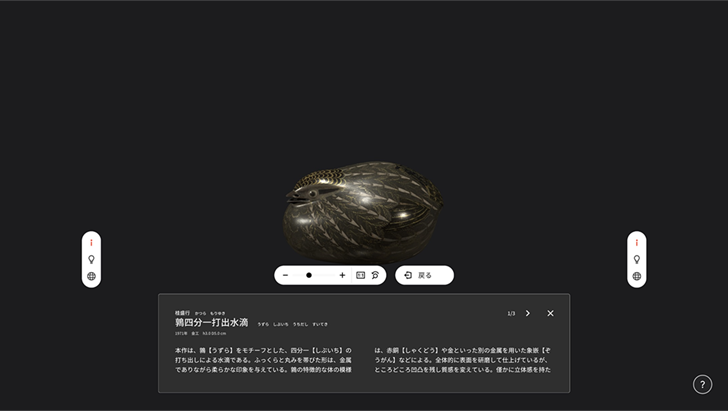 シリーズコラム】DNPのデジタルアーカイブ 第4回 高精細3Dデジタル