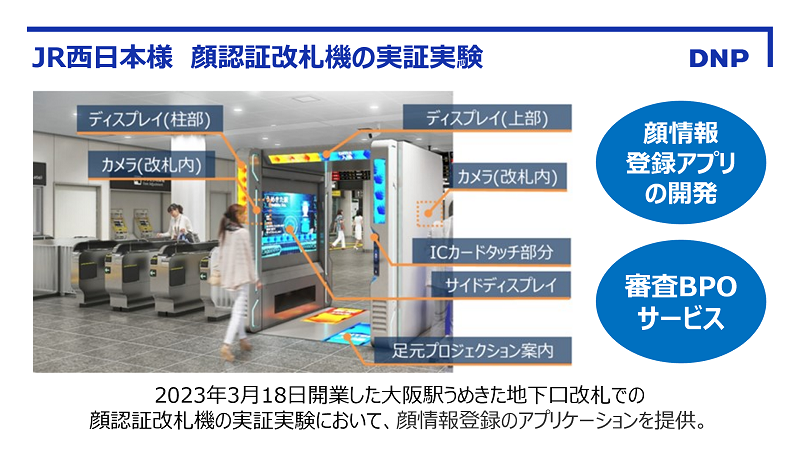 セミナー講演資料：JR西日本様　顔認証改札機の実証実験