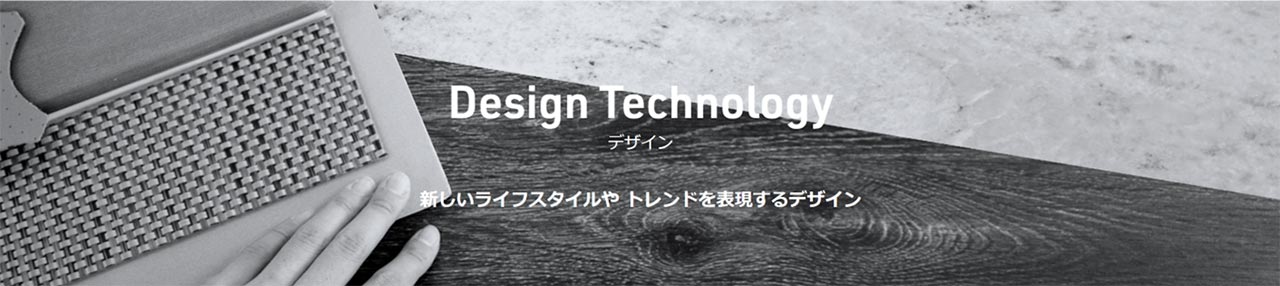 DNP生活空間事業サイト「Design Tecnology」