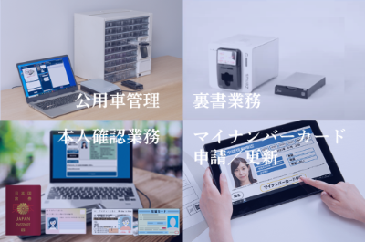 IDSの自治体向け窓口サポートソリューション | コラム・記事