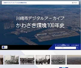 川崎市環境局環境総合研究所