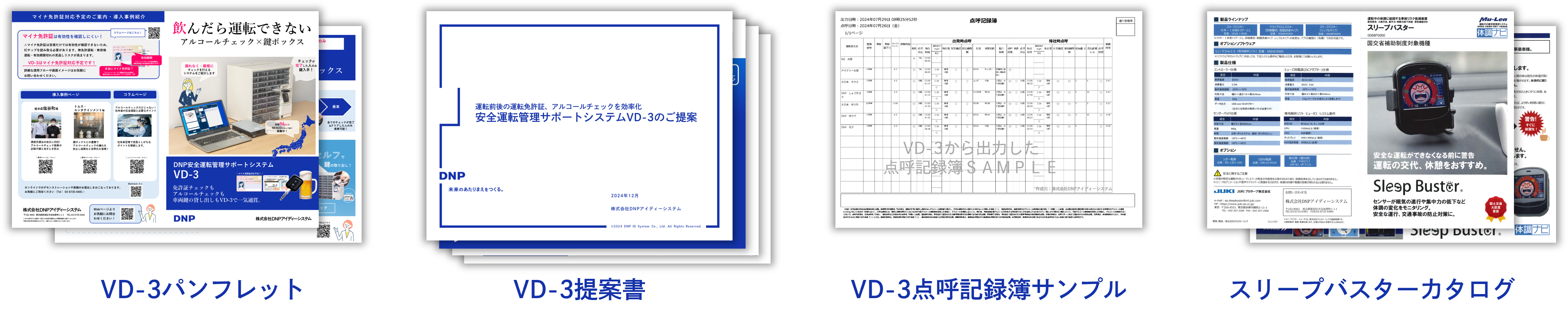 展示会で配布していた資料類の一覧画像