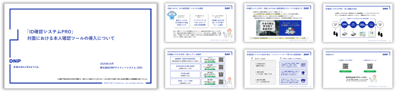 マイナンバーカード・インフォ（民間事業者向けお役立ち情報）で掲載している資料のアイコン画像