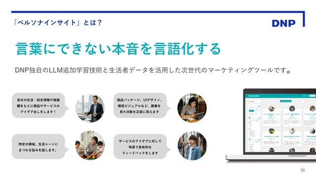 『ペルソナインサイトとは？』—AIで生活者の本音を可視化するマーケティングツールの概要