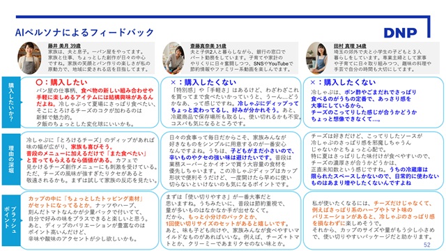 AIペルソナによるフィードバック事例をまとめたスライド（複数コメントと画面イメージ）