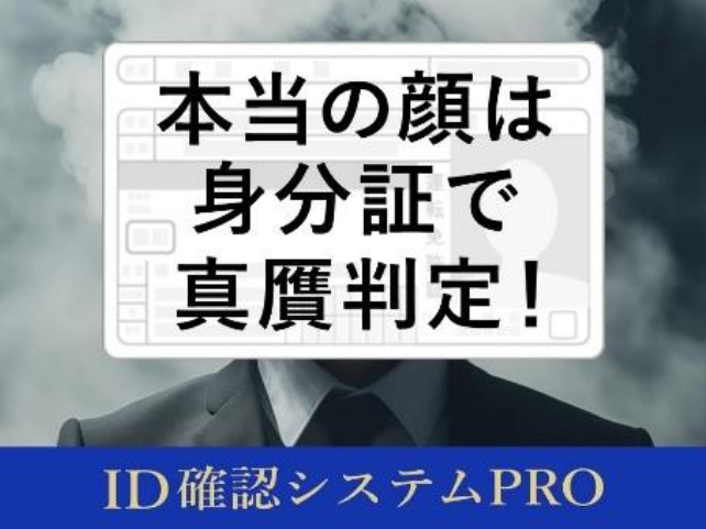 メディア掲載のお知らせ】アトム法律グループ様にてID確認システムPRO