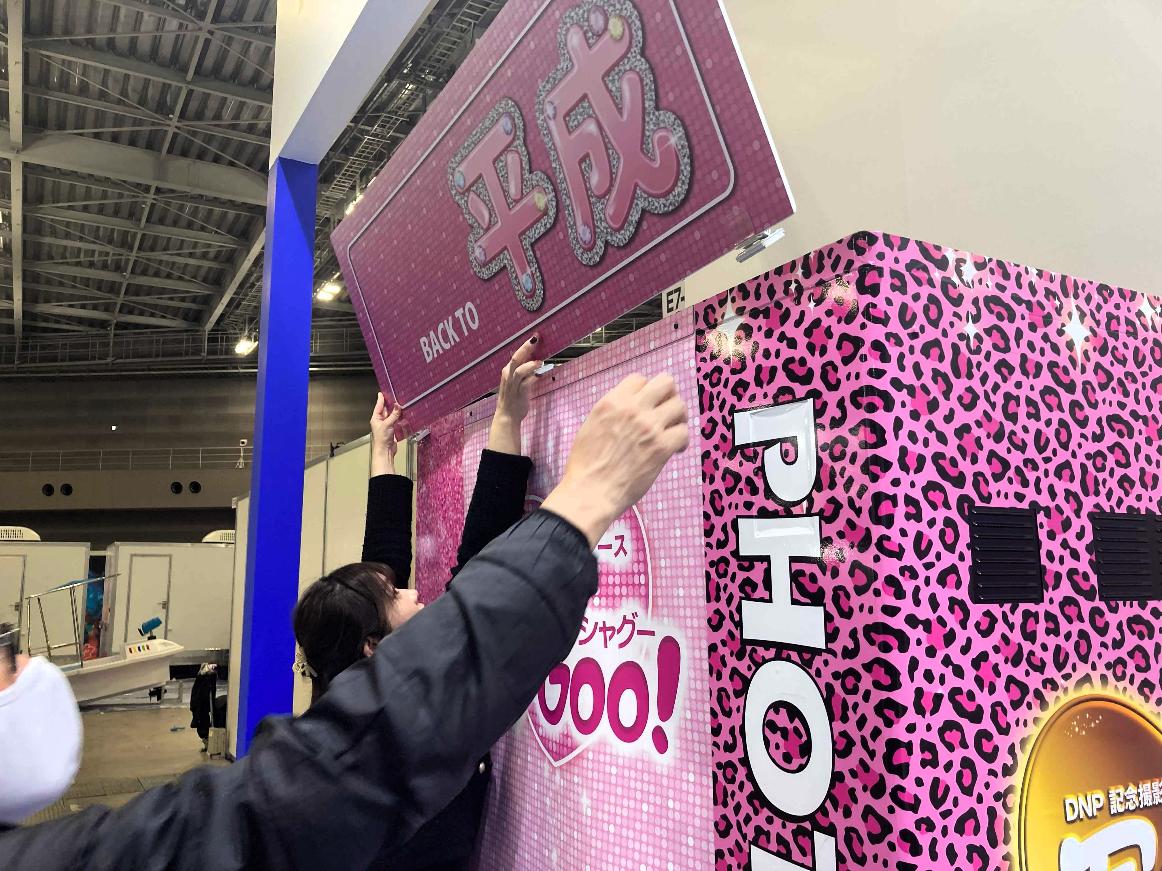 写Goo！看板設置の様子