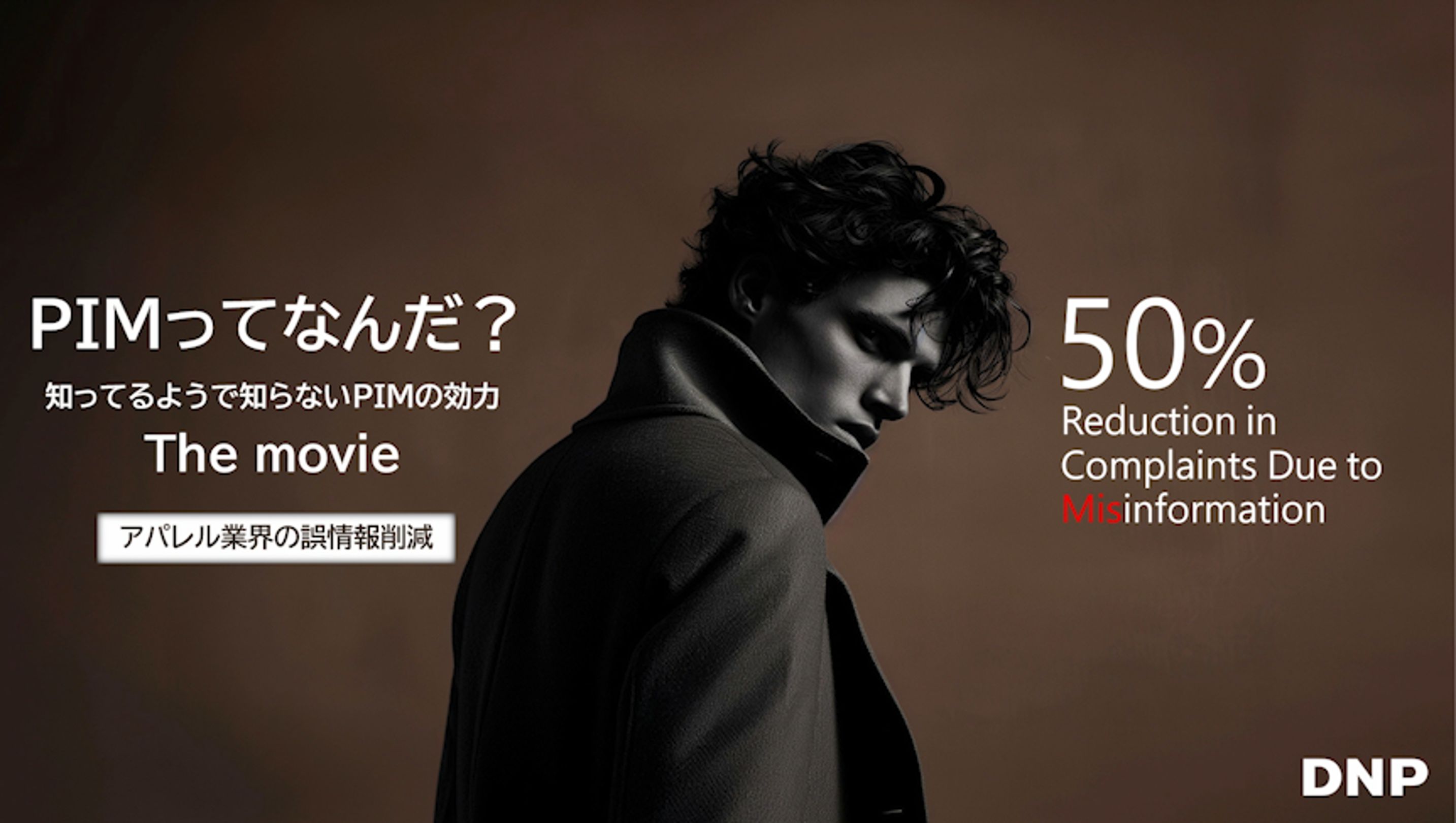 動画で学ぶPIM導入の効果 ～アパレル編～サムネイル。クリックでコラムページに移動します。