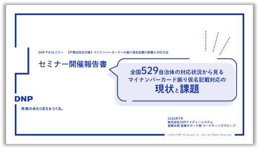 ダウンロード資料（セミナー投影資料）の表紙画像