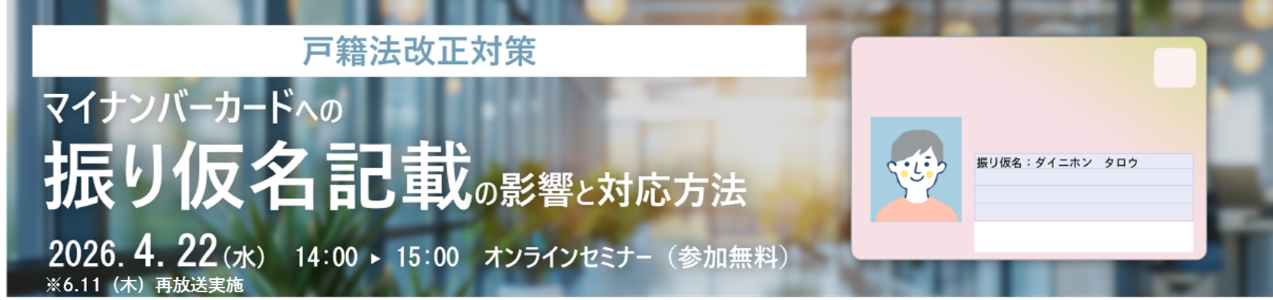 オンラインセミナーのバナー