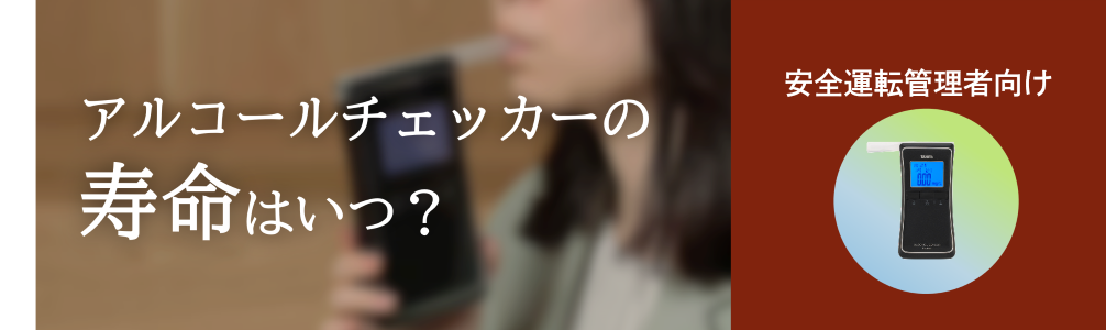 アルコールチェッカーを吹くイメージ画像