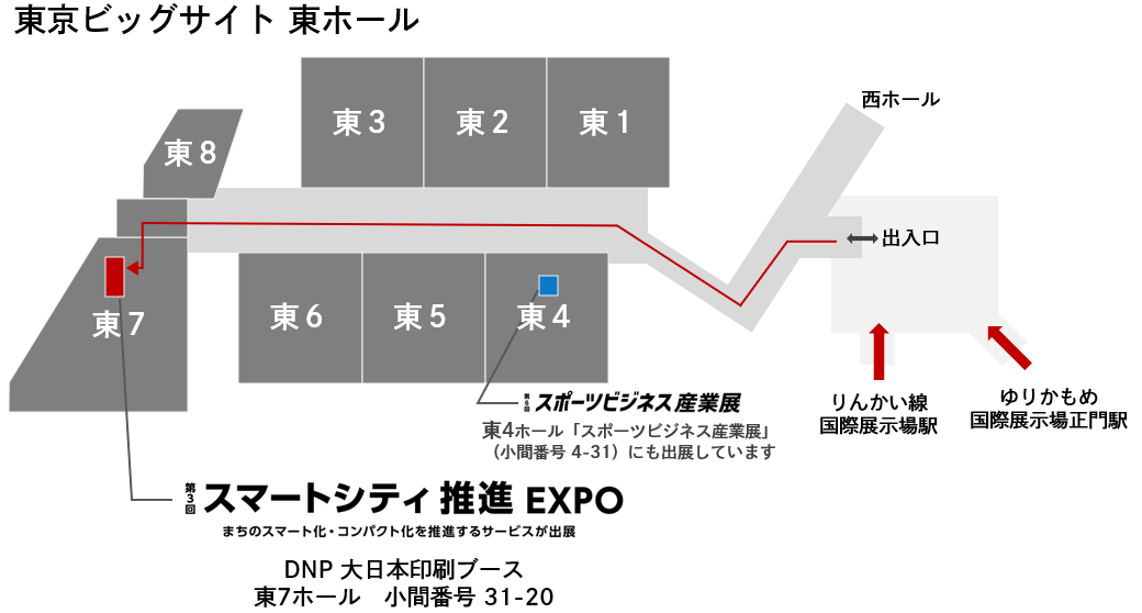 DNP大日本印刷ブースは東7ホール小間番号31-20です