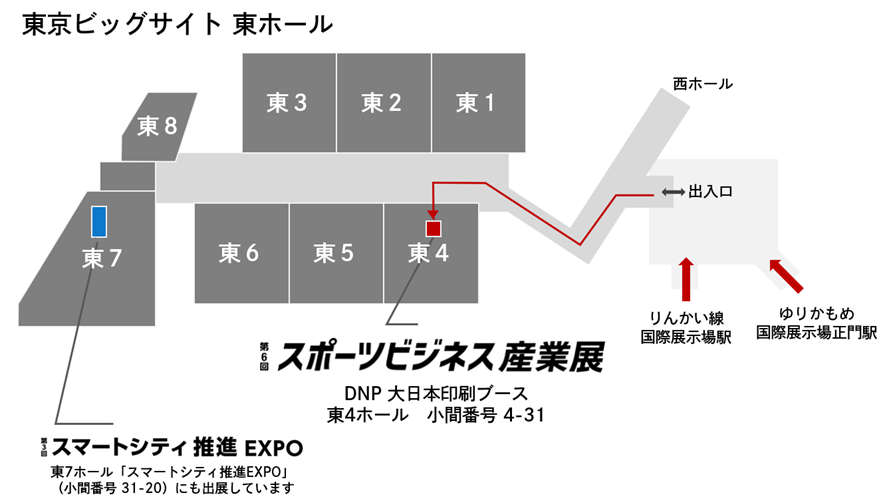 DNP大日本印刷ブースは東4ホール小間番号：4-31
