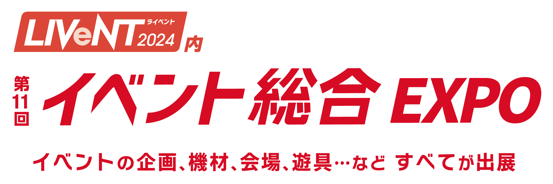 LIVeNT2024内 第11回イベント総合EXPO　ロゴ