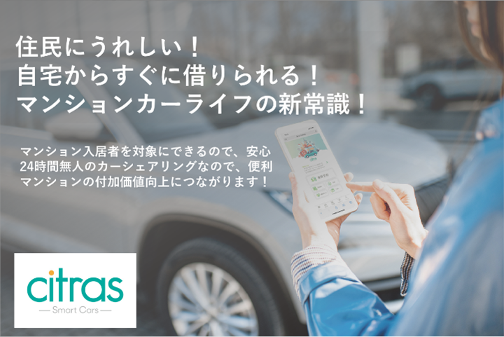 CITRASバナー