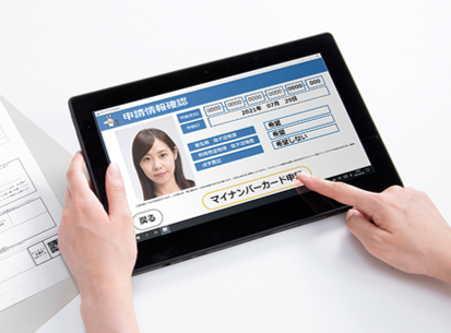 マイナ・アシスト製品画像