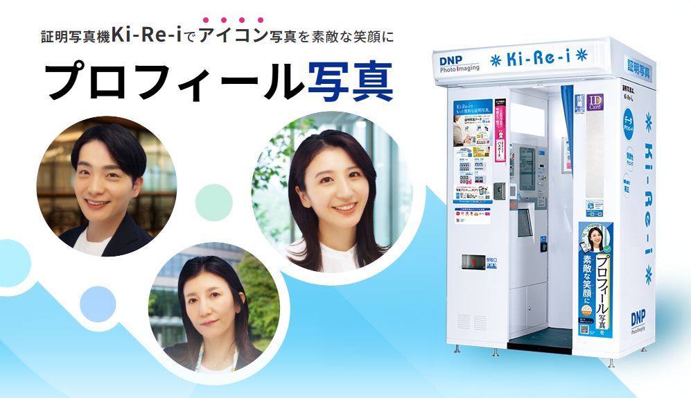 プロフィール写真のイメージカット